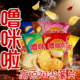 噜咪啦高原鲜切薯片麻辣酥脆混装 土豆片解馋儿童零食休闲办公小吃