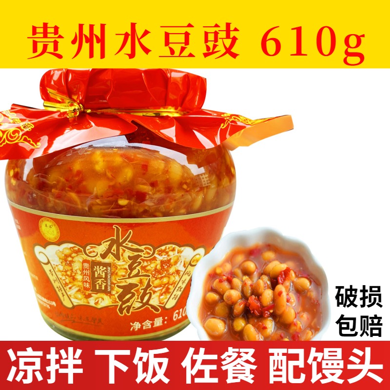 农家贵州特产610g水豆豉老品种