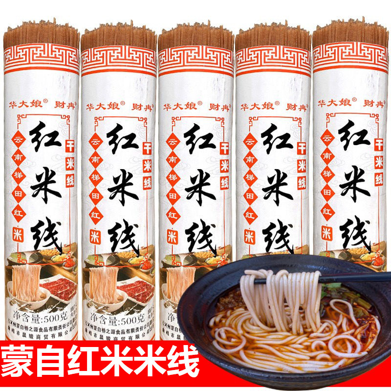 云南干米线蒙自过桥元阳红米粉纯大米特产小吃早餐速食细米线