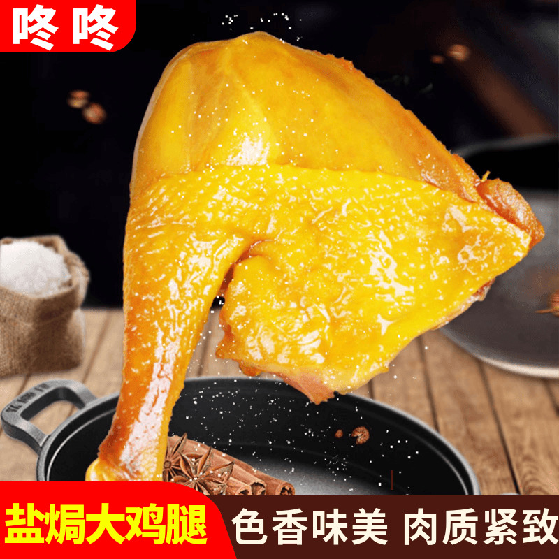 云南咚咚怀旧零食五香盐焗鸡腿鸡翅卤味鸡肉儿童休闲宵夜即食特产 零食/坚果/特产 鸡肉零食 原图主图