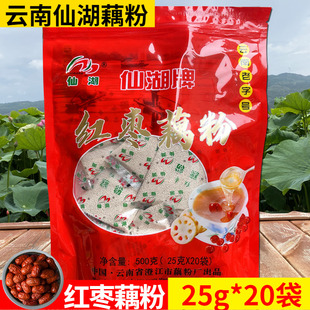 云南澄江特产正宗仙湖牌红枣藕粉500g(25gX20袋)旅游颗粒小袋早餐