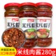 云南特产牛肉酱猪肉酱鸡肉酱米线帽子拌面下饭菜调味料瓶装 280g