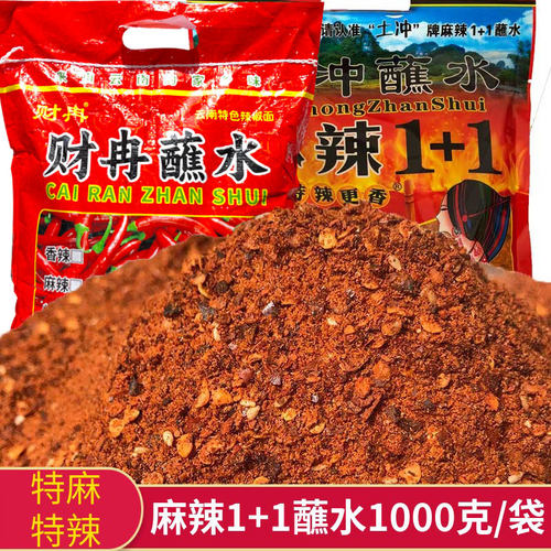 云南特麻特辣椒粉超值蘸水调料