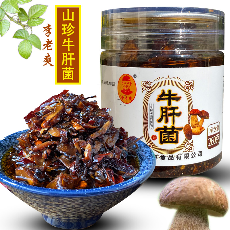云南即食牛肝菌260克拌面油酱料