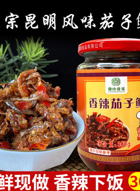 昆明酱菜茄子鲊茉莉花下饭菜