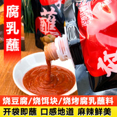 云南特色调味料建水石屏烤豆腐烧饵块湿蘸料馒头拌饭特辣腐乳酱