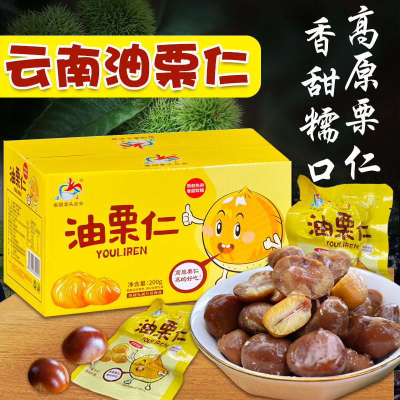 云南板栗仁罐头熟坚果特产即食无壳栗仁小吃老人儿童孕妇休闲零食