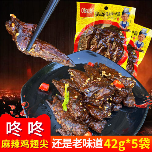 云南咚咚42g卤味小吃麻辣鸡翅尖