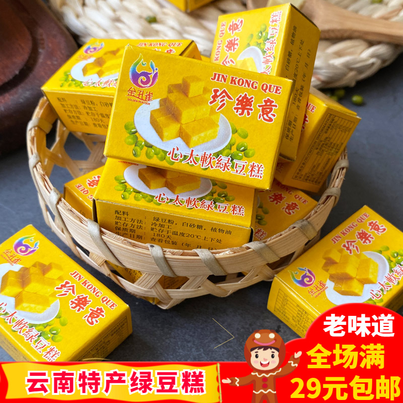 云南绿豆传统糕点包邮