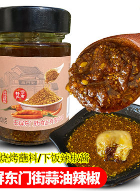 烧烤油碟云南黄辣蒜油蘸料石屏