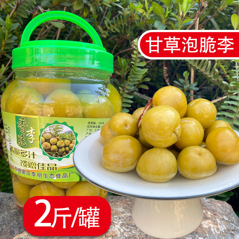 云南特产李明腌制酸李子水泡香脆李酸甜脆爽孕妇零食果脯蜜饯