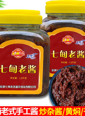 云南昆明七甸老酱炸酱米线调料炒肉黄焖鸡肉烧鱼杂酱帽子饵块酱