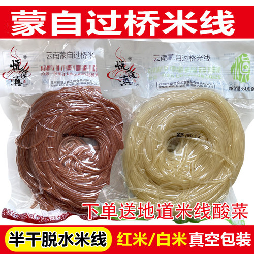 云南蒙自过桥米线元阳红米线