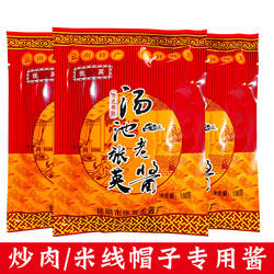 云南特产张英汤池老酱180克老口味黄豆面酱黄焖调料凉米线帽子料