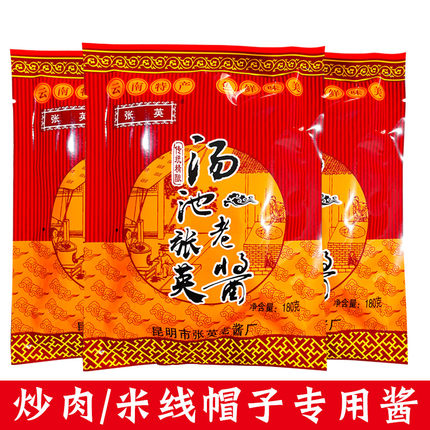 云南特产张英汤池老酱180克老口味黄豆面酱黄焖调料凉米线帽子料