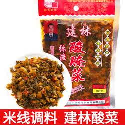 米线调料云南特产建林弥渡酸腌菜180克咸菜老坛酸菜鱼配料酱泡菜