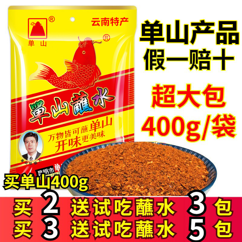 云南特产单山蘸水400克 麻辣烧烤调味料 辣椒面特麻特辣 火锅蘸料