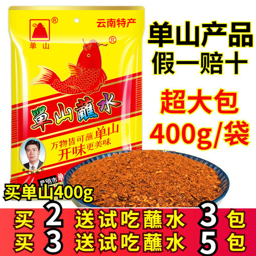 云南特产单山蘸水400克麻辣烧烤