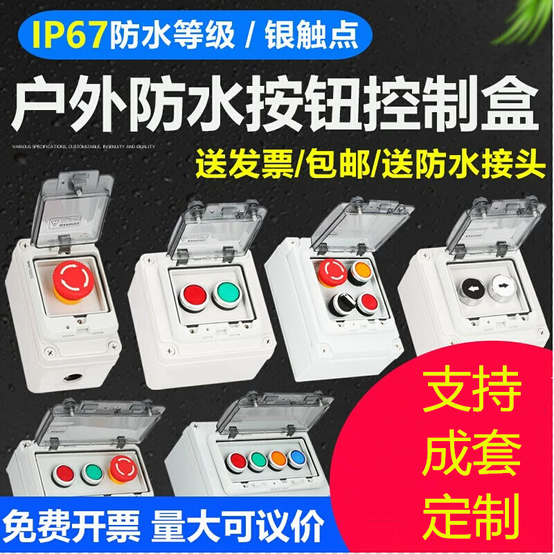 防水按钮盒开关急停控制盒可定制