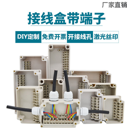 防水接线盒带端子塑料分线盒户外