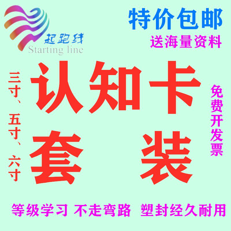 ABA认知卡套装发育迟缓自闭症唐宝宝语言表达理解等级学习康复卡