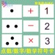 7岁数字认知概念闪卡幼儿园宝宝训练自闭症儿童康复教具教材