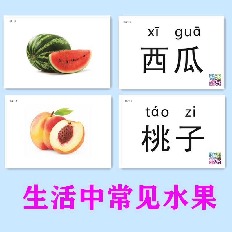 水果卡0-3名词积累语言发展发音练习自闭症儿童早教训练教具闪卡