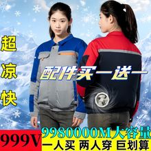 2025年爆款户外防晒衣后背带两个风扇外出降温制冷男女同款空调服