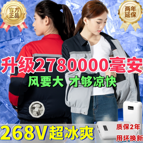 小贤夏季涤棉工装上衣降温风扇服
