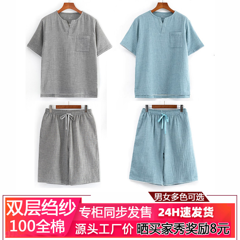 无印全棉双层纱织短袖家居服套装男士汗蒸服可外穿皱布短裤睡衣裤