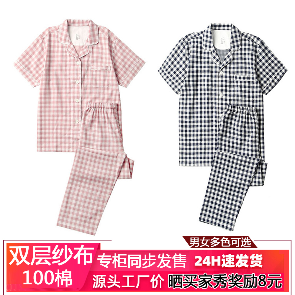 专柜同款无印短袖睡衣女纯棉双层纱无侧缝家居服男士长短裤春夏款