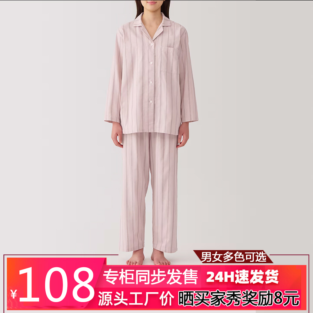 专柜同款无印无侧缝睡衣男女纯棉双层纱织长袖家居服情侣款秋冬季