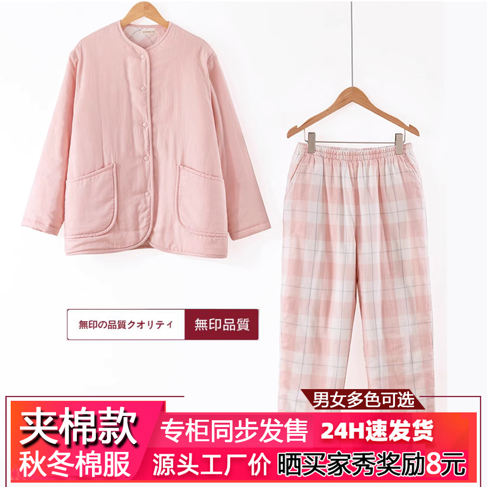专柜同款无印夹棉睡衣女棉服纯棉双层纱家居服套装男秋冬季可外穿