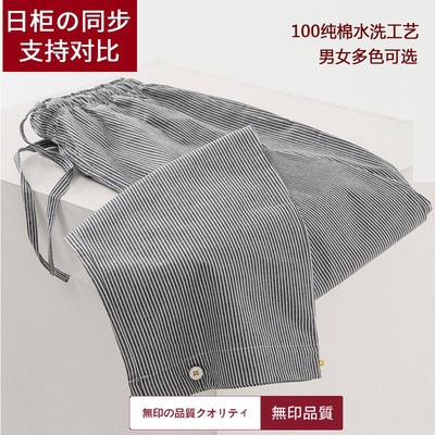 专柜同款无印长裤纯棉睡裤春夏条纹休闲裤子男女家居裤外穿休闲裤