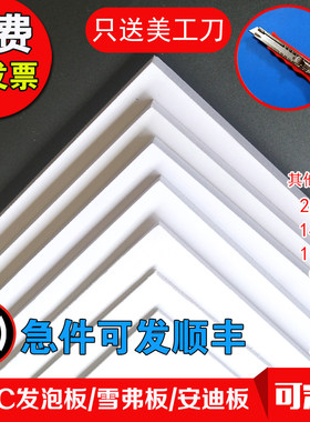 pvc模型材料道具泡沫板建筑沙盘