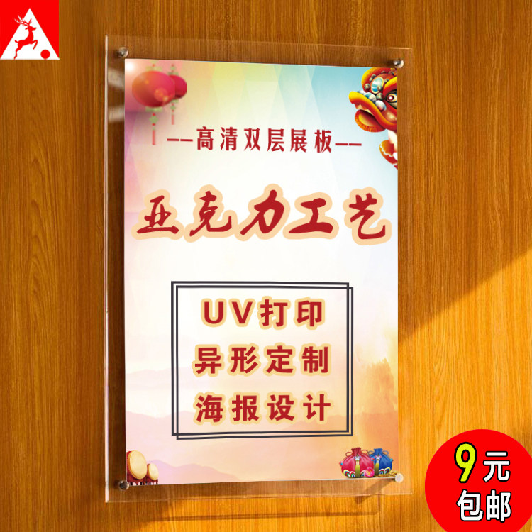 盛世透明亚克力展板挂墙门牌有机玻璃画框双层海报广告夹架UV喷印