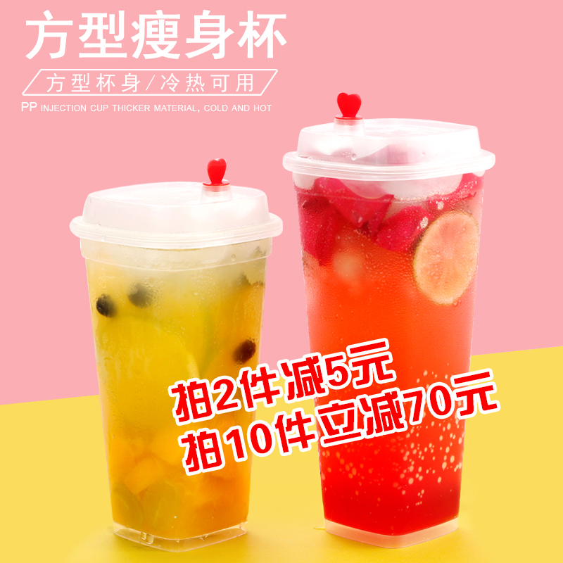 一次性加厚四方形带盖奶茶杯