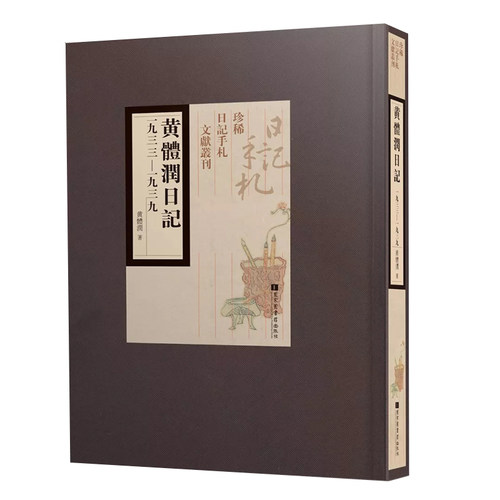 历代名人日记手札