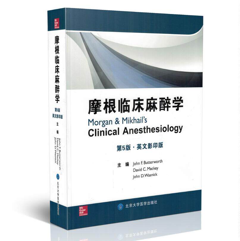 正版现货 摩根临床麻醉学 Morgan & Mikhail's Clinical Anesthesiology摩根麻醉学麻醉学教材麻醉学要点精编中国麻醉学指南