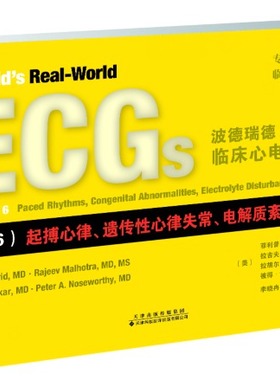 现货 波德瑞德（Podrid）临床心电图解析(卷6) 李晓冉主译 天津科技翻译出版社
