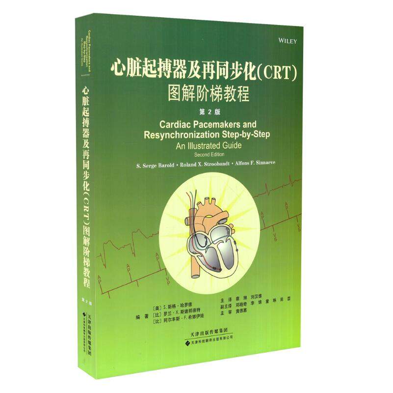 正版现货 心脏起搏器及再同步化(CRT)图解阶梯教程 第2版 天津科技翻译出版社