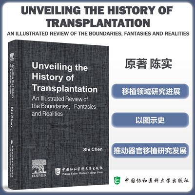 Unveiling the History of Transplantation：An Illustrated Review of the Boundaries, Fantasies and Realities 陈实 中国协和
