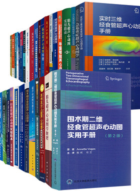 临床超声心动图学第诊断释疑