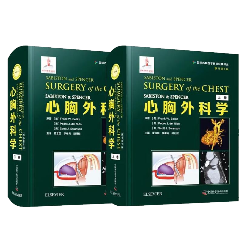 现货正版精装心胸外科学原书第9版全两卷上下卷 国际心胸医学前沿经典译丛主译 董念国 李单青 胡行健中国科学技术出版社