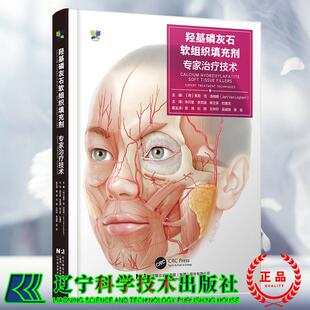 林立荃 李奕頲 译 配视频 社9787559140760 羟基磷灰石软组织填充剂专家治疗技术 辽宁科学技术出版 宋月星