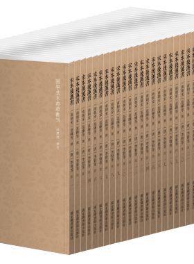 国学基本典籍丛刊：宋本后汉书（全三十册）