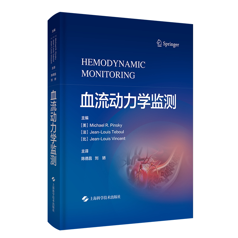 现货正版全新血流动力学监测欧洲重症医学会教科书重症医学上海科学技术出版社9787547852620