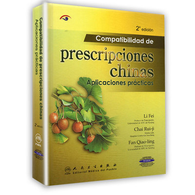 正版现货 Compatibilidad de prescricpiones chinas. Aplicaciones prácticas方剂的配伍方法 西班牙文 人民卫生出版社