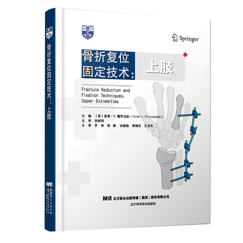 骨折复位固定技术上骨折愈合