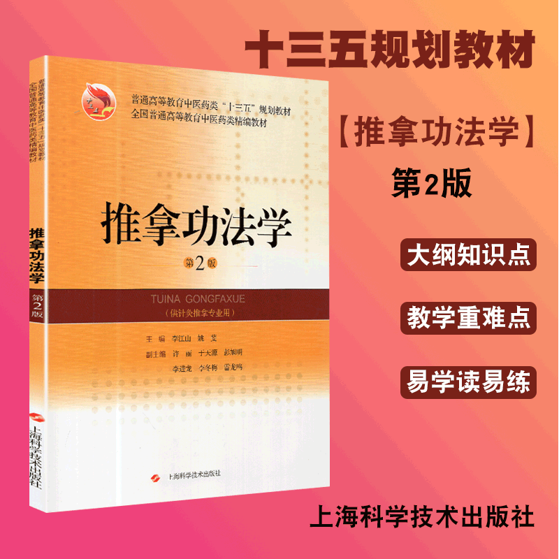 推拿功法学